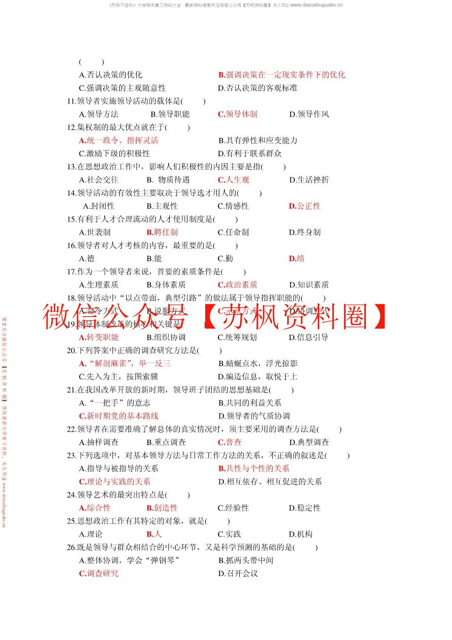 领导科学